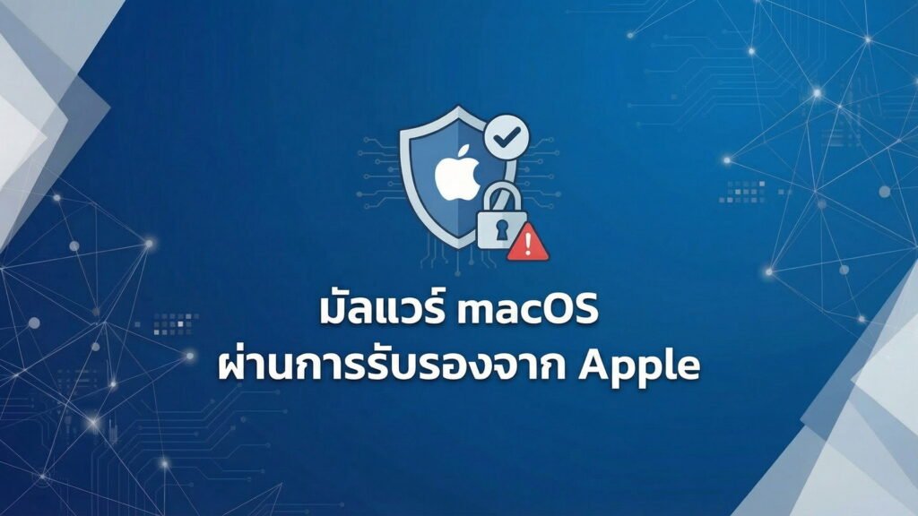 malware-macos-web-itsupport-itoutsource-itservice.jpg