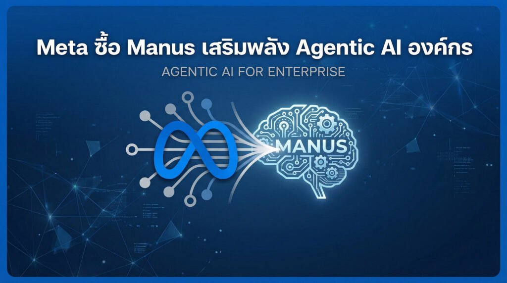 meta-manus-ai-web-itsupport-itoutsource-itservice.jpg