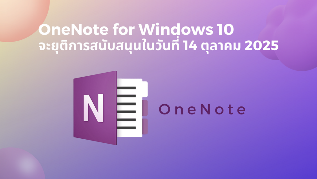 onenote-for-win10-itsupport-itoutsource-itservice.png