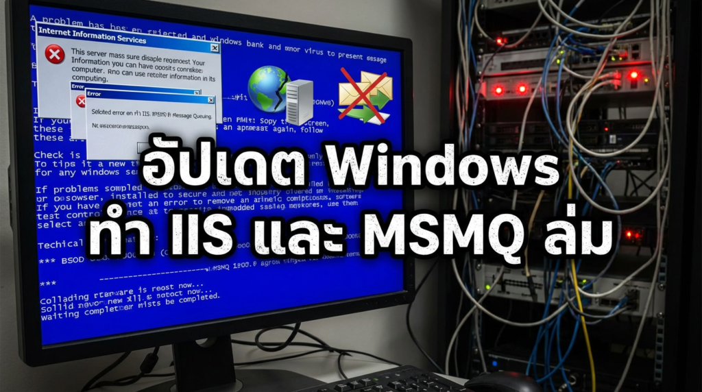 windows-update-iis-msmq-itsupport-itoutsource-itservice.png