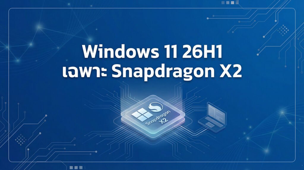 twp-20260111-win11-26h1-web-itsupport-itoutsource-itservice.jpg