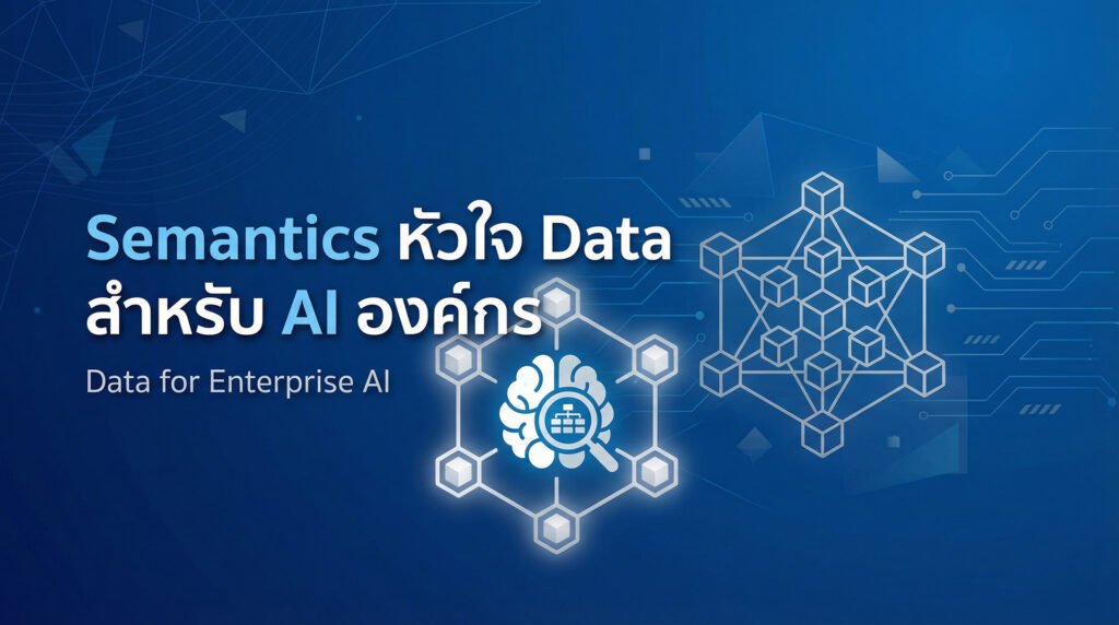 twp-20260113-semantic-data-ai-itoutsource-itservice-web-itsupport-itoutsource-itservice.jpg