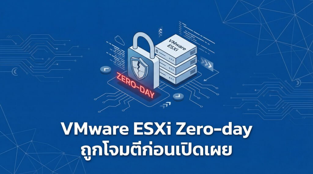 twp-20260114-vmware-esxi-zeroday-itoutsource-itservice-web.jpg