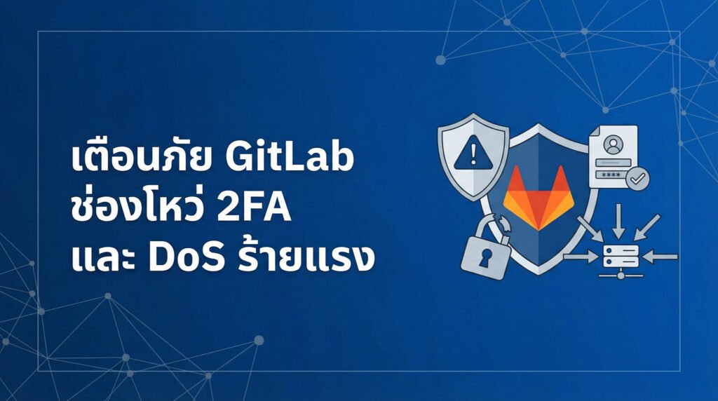 twp-20260125-gitlab-2fa-dos-itoutsource-itservice-itsupport.jpg