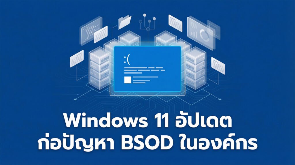 twp-20260130-bsod-kb5074109-itoutsource-itservice-itsupport.jpg