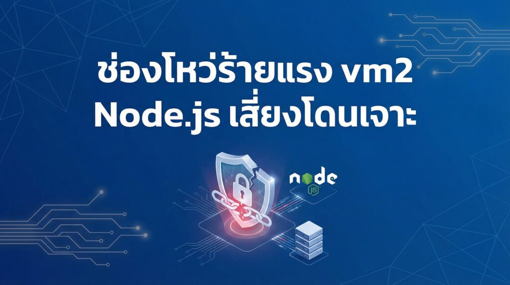 twp-20260203-vm2-nodejs-itoutsource-itservice-itsupport.jpg