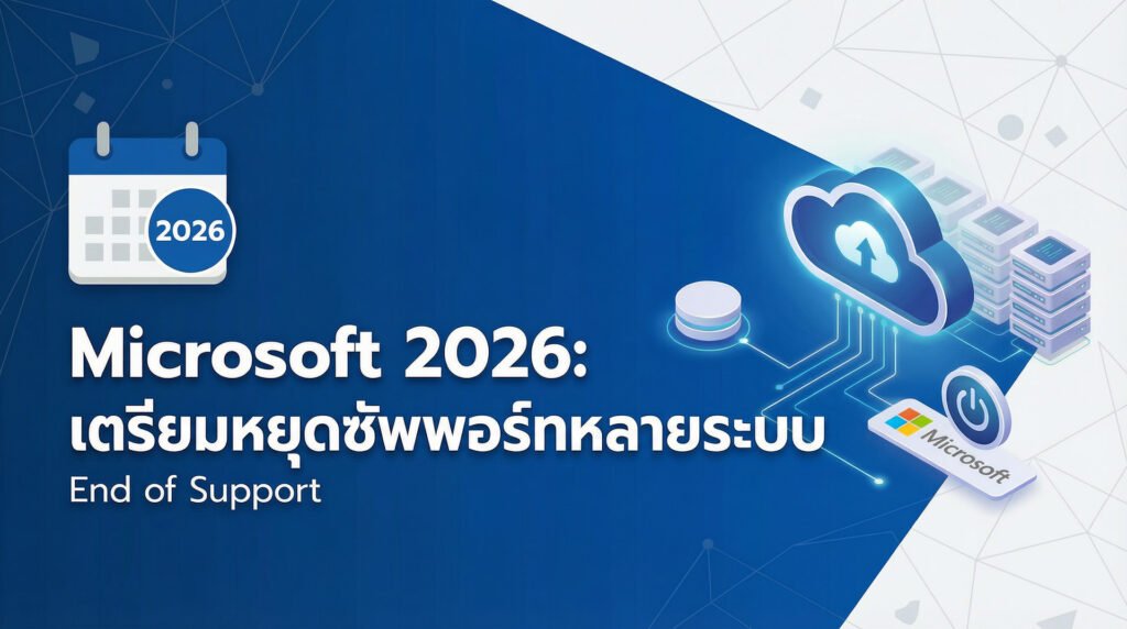 twp-690109-ms-2026-end-of-support-web-itsupport-itoutsource-itservice.jpg