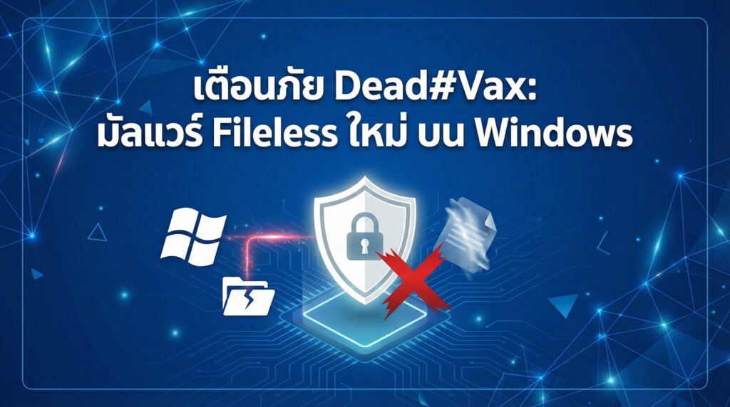 twp-20260206-deadvax-fileless-itoutsource-itservice-itsupport.jpg