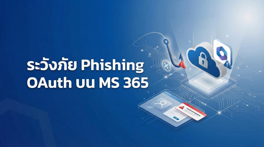 twp-20260209-phishing-oauth-itoutsource-itservice-itsupport.jpg