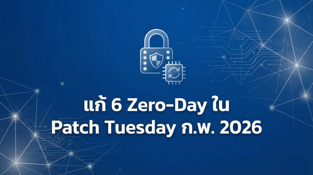 twp-20260216-patch-tuesday-feb-2026-itoutsource-itservice-itsupport.jpg