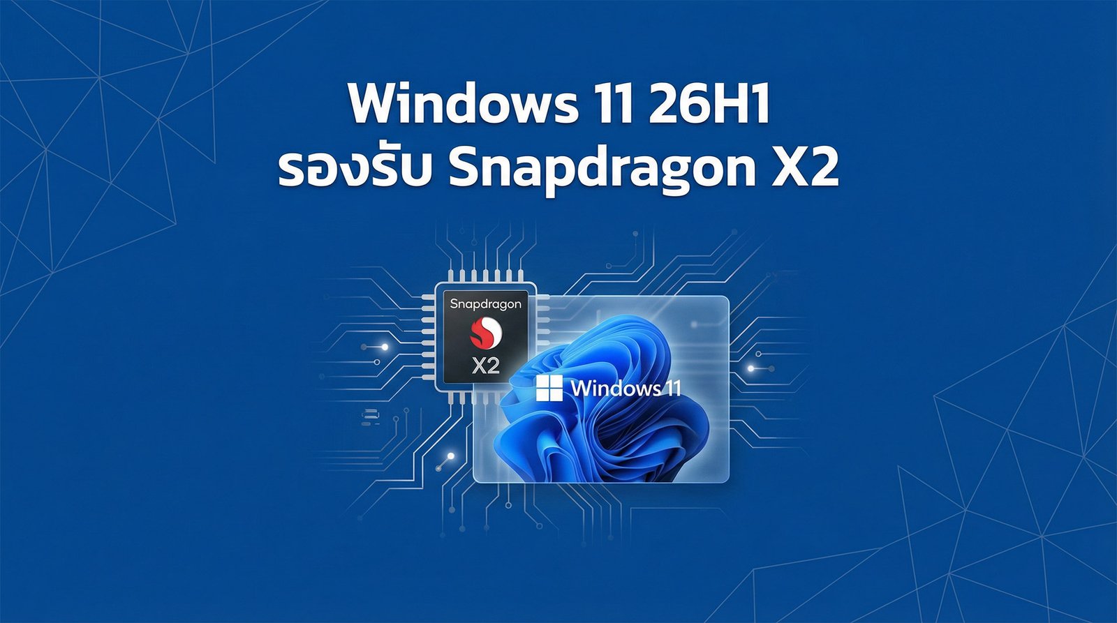 twp-20260218-win11-26h1-snapdragon-x2-itoutsource-itservice.jpg