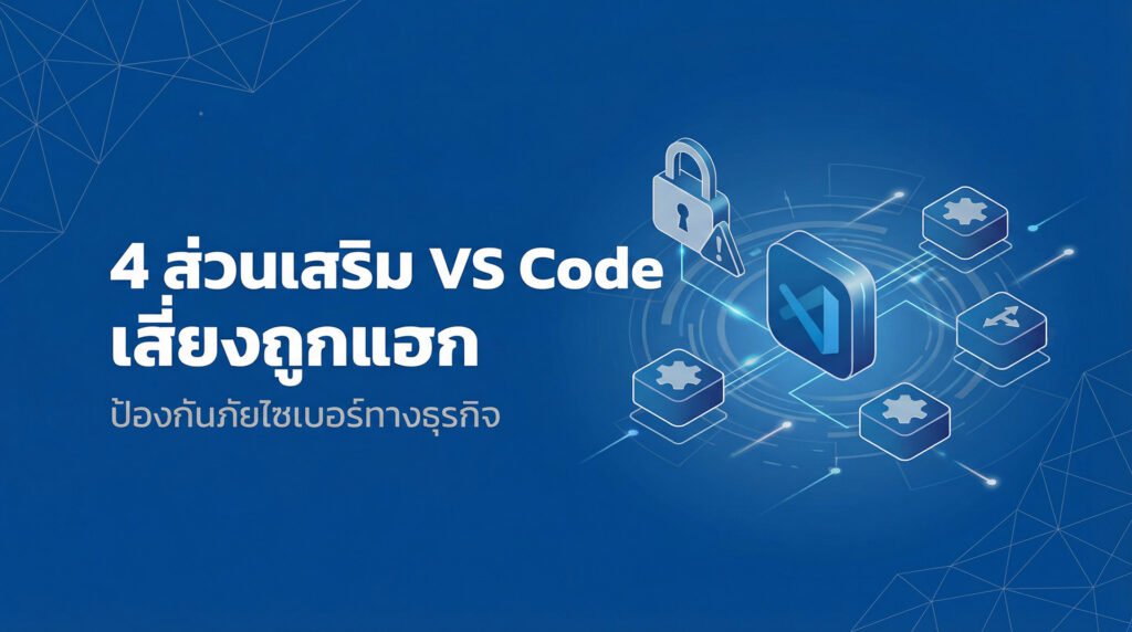 twp-20260225-vscode-4-extensions-itoutsource-itservice-itsupport.jpg
