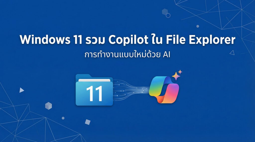 twp-20260226-win11-file-explorer-copilot-itoutsource-itservice-itsupport.jpg