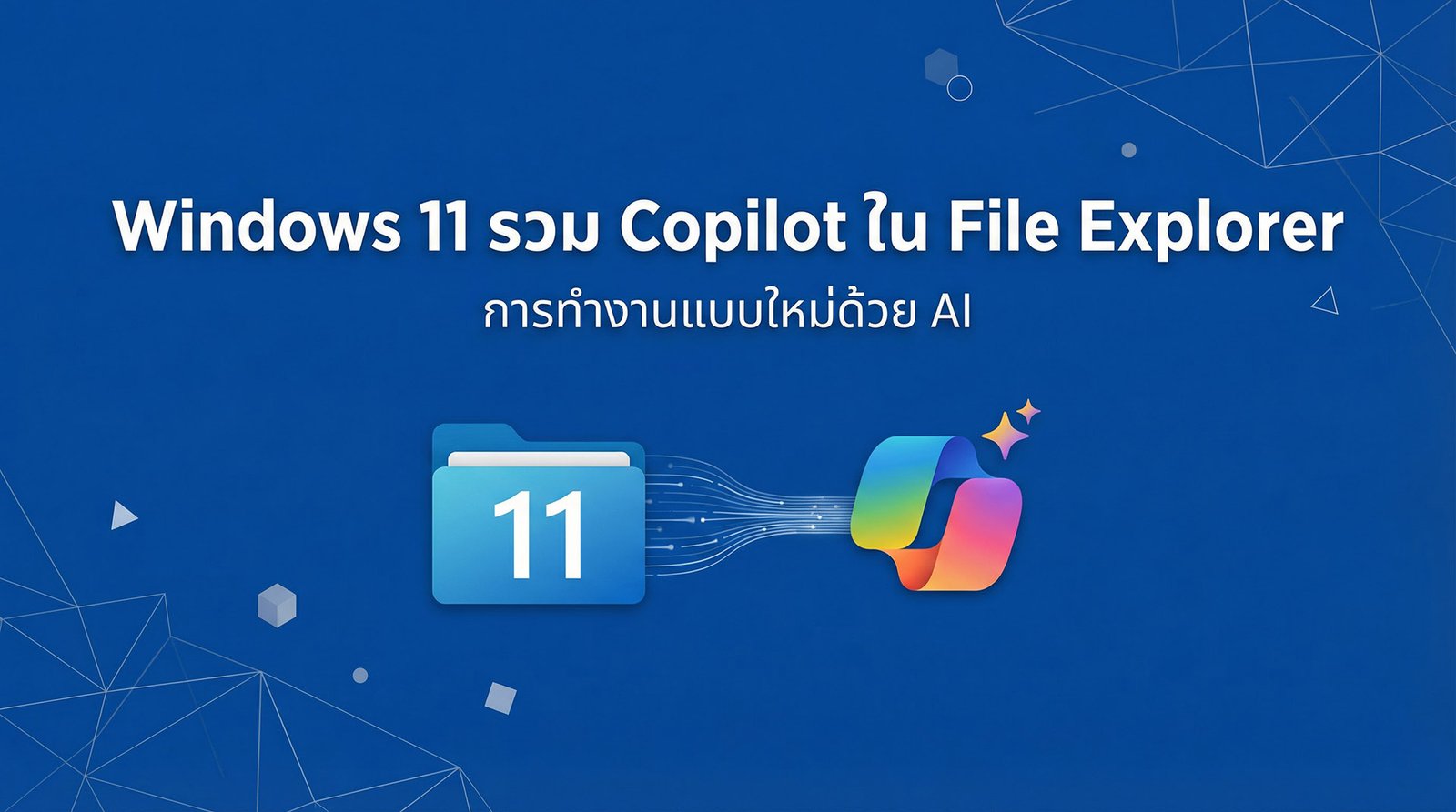 twp-20260226-win11-file-explorer-copilot-itoutsource-itservice.jpg
