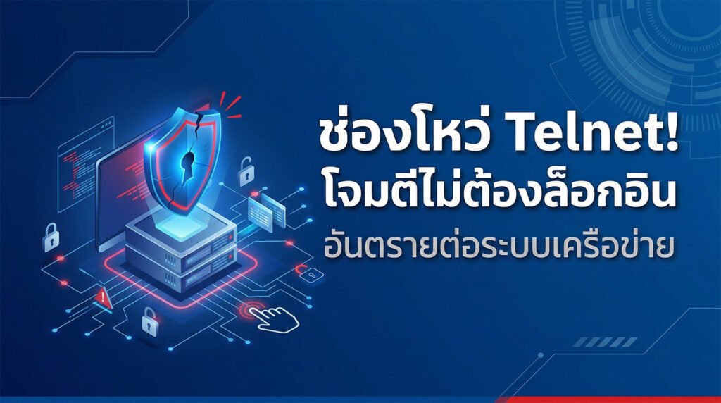twp-20260320-telnet-itsupport-itoutsource-itservice.jpg