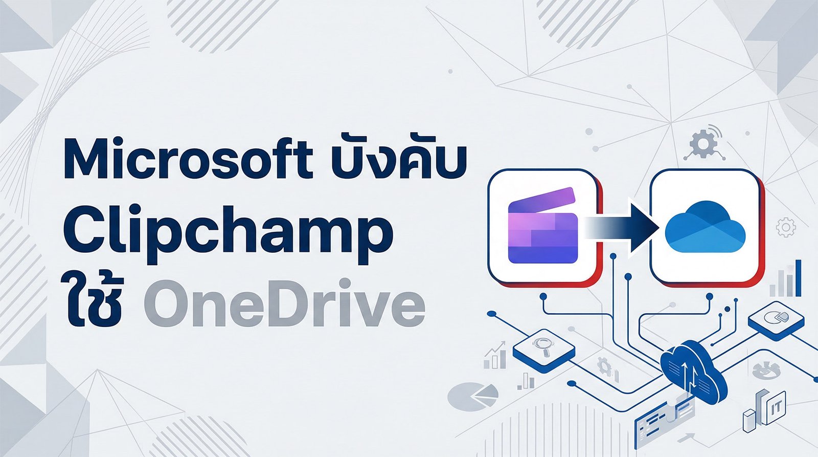 twp-20260327-clipchamp-onedrive-cloud-itsupport-itoutsource-itservice.jpg