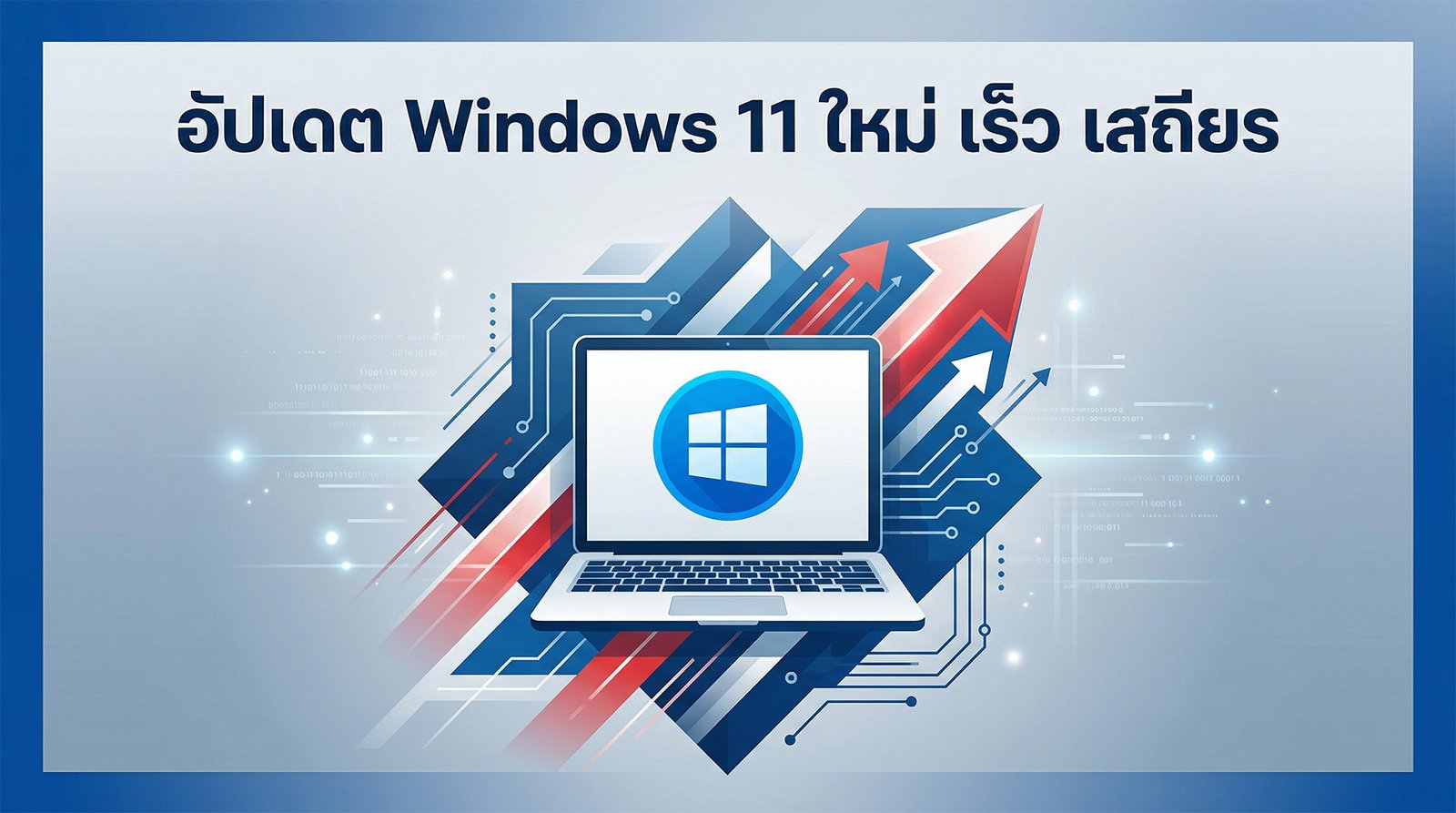 twp-20260331-update-win11-speedup-stable-itsupport-itoutsource-itservice.jpg